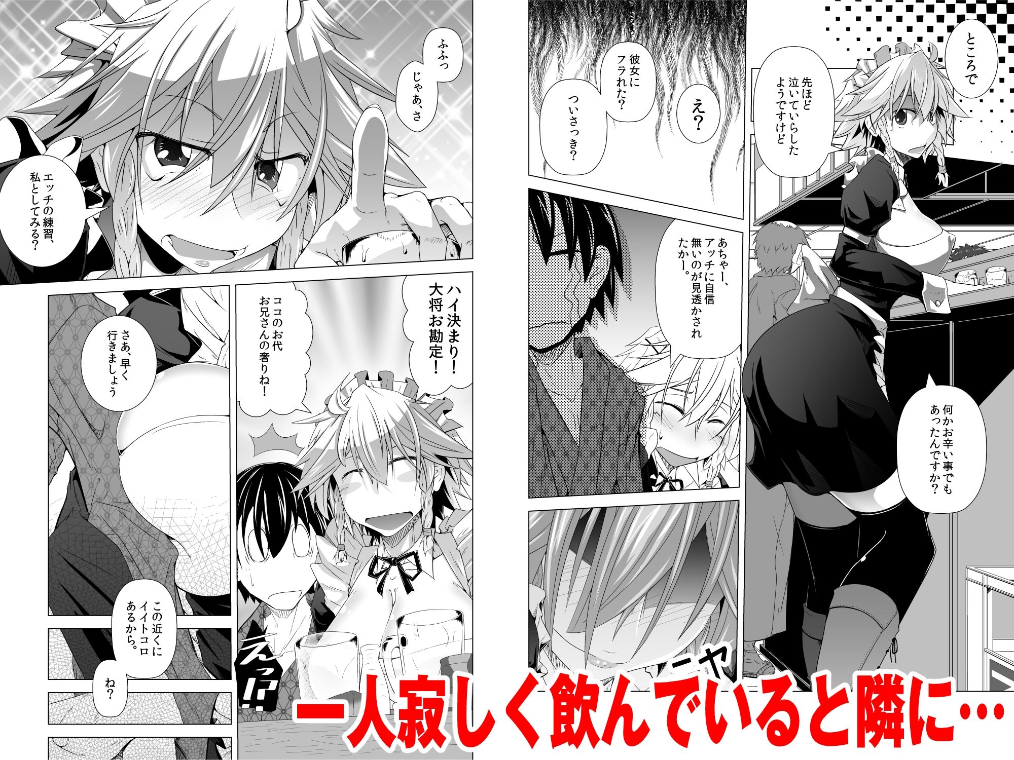 サンプル画像2:咲夜さんとセフレックス(寺岡デジタルワークス) [d_247262]