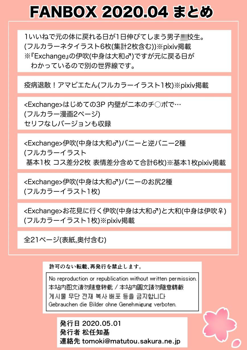 サンプル画像3:FANBOX2020.04まとめ(うなねと（松任知基）) [d_247335]