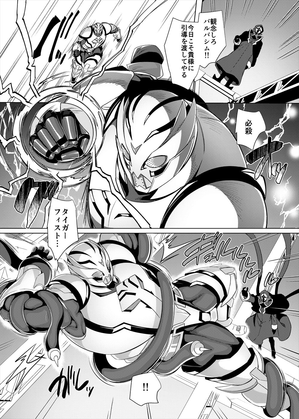 サンプル画像2:敗北！イージスタイガー(ホークビット) [d_247339]