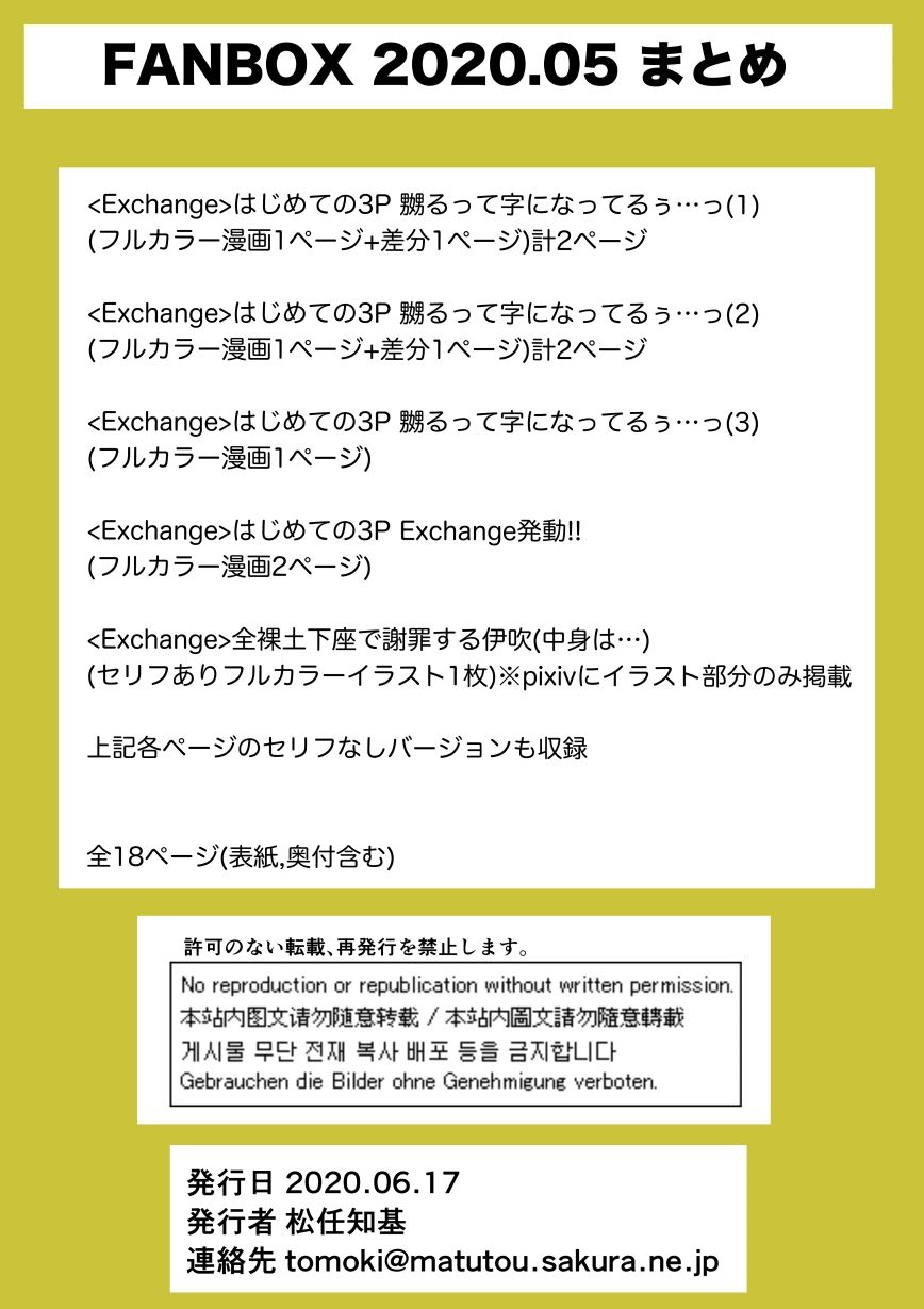 サンプル画像3:FANBOX2020.05まとめ(うなねと（松任知基）) [d_247340]