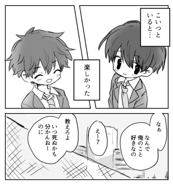 死が視える男の子と死にたい男の子