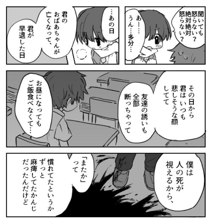 死が視える男の子と死にたい男の子