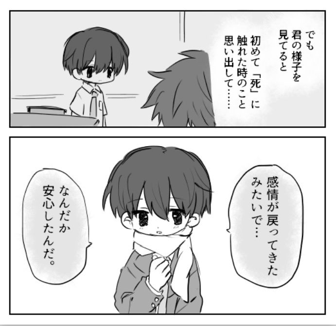 死が視える男の子と死にたい男の子