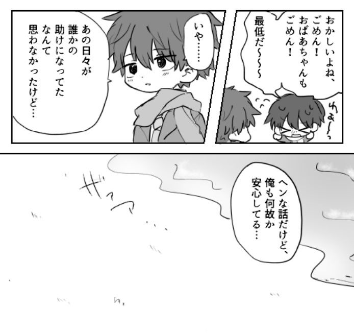 死が視える男の子と死にたい男の子