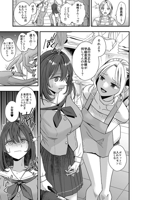 サンプル画像1:まじめ委員長ギャル化イジメ(大人の幼恥園) [d_247446]