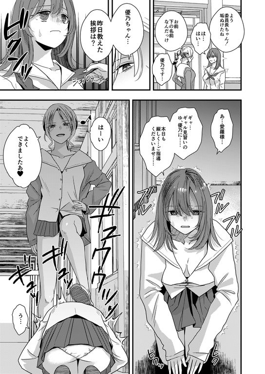 サンプル画像2:まじめ委員長ギャル化イジメ(大人の幼恥園) [d_247446]