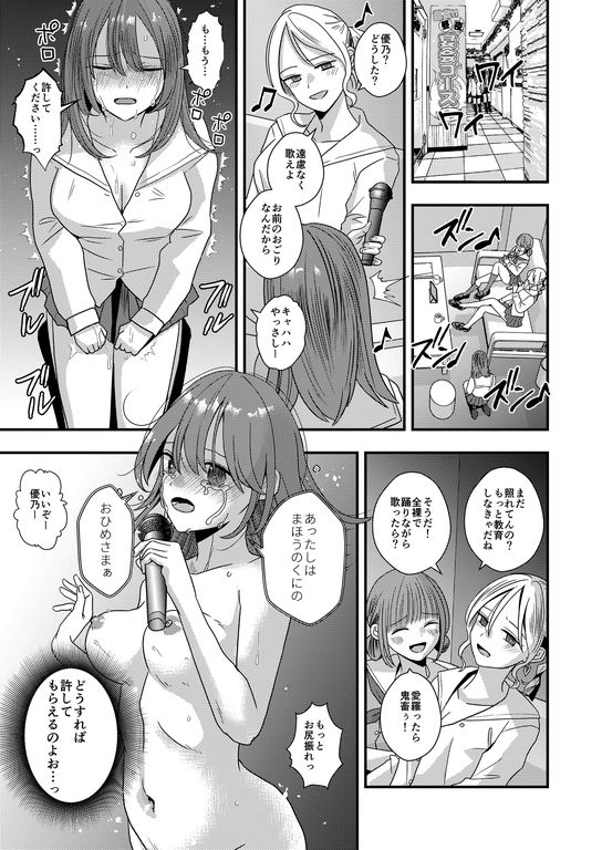 サンプル画像4:まじめ委員長ギャル化イジメ(大人の幼恥園) [d_247446]