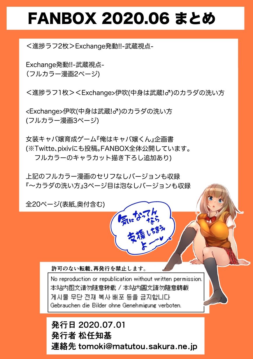 サンプル画像3:FANBOX2020.06まとめ(うなねと（松任知基）) [d_247489]