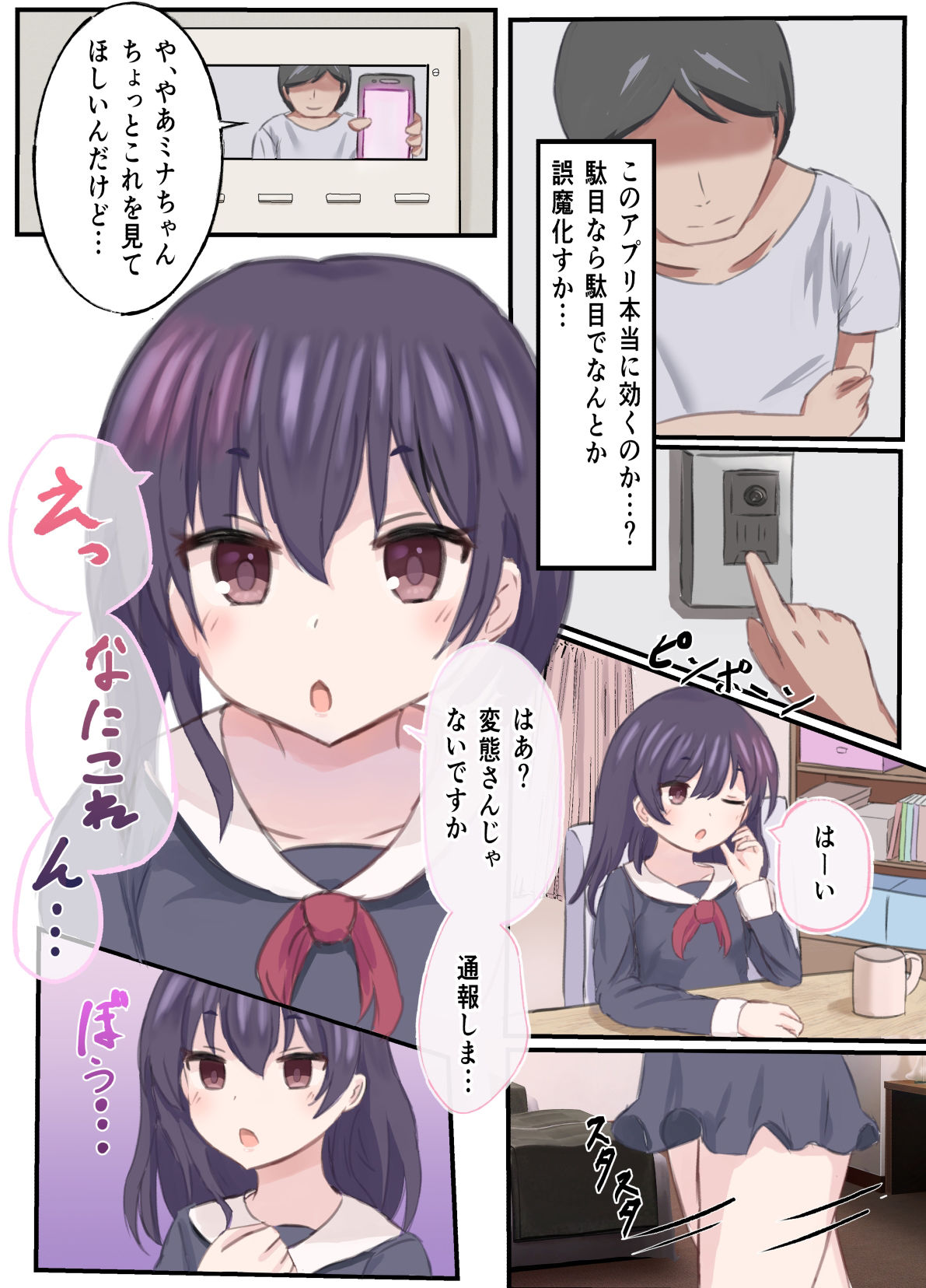 サンプル画像1:催○アプリでJ○性教育(浮有堂) [d_247490]