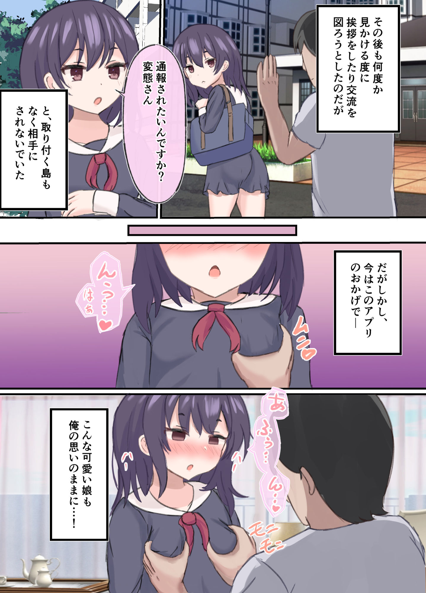 サンプル画像2:催○アプリでJ○性教育(浮有堂) [d_247490]