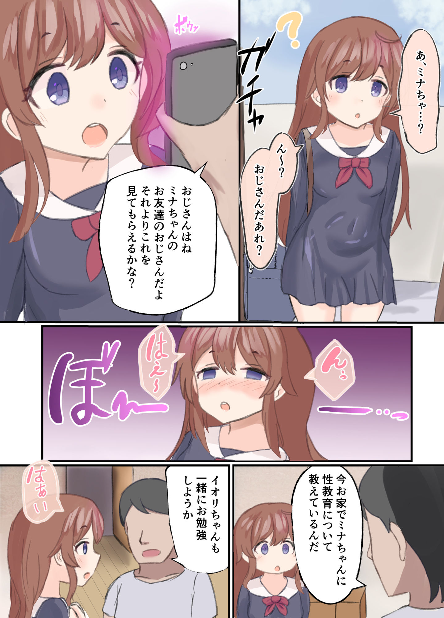 サンプル画像5:催○アプリでJ○性教育(浮有堂) [d_247490]