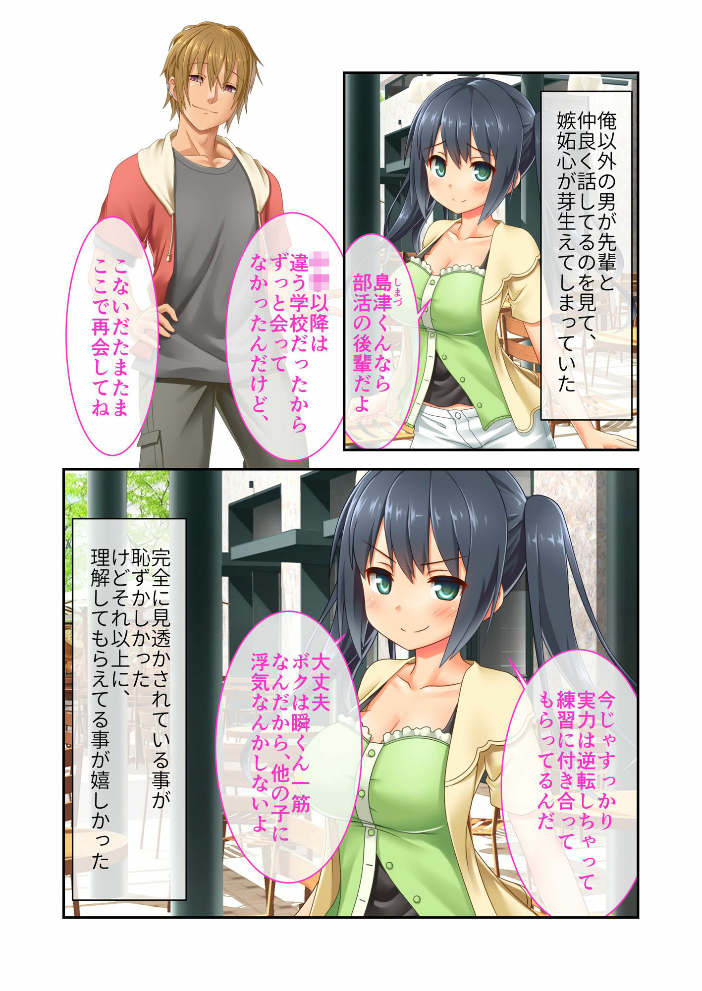 サンプル画像1:僕のセンパイがチャラ男にNTRれた件 〜笑顔の裏の歪な関係〜 モザイクコミック総集編(どろっぷす！) [d_247497]