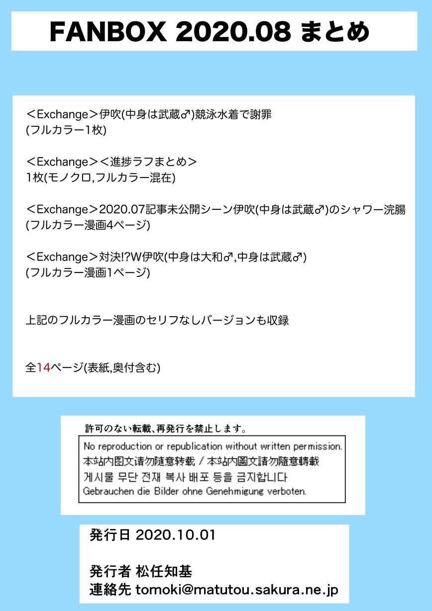 サンプル画像3:FANBOX2020.08まとめ(うなねと（松任知基）) [d_247507]