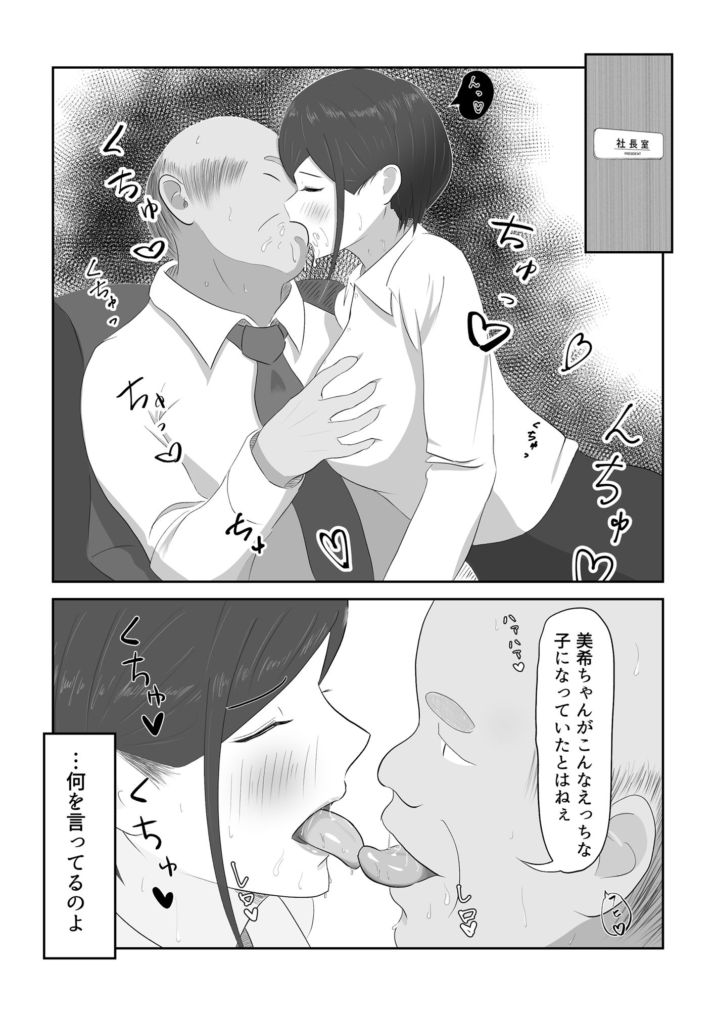 サンプル画像1:何でもするって…言ったよね？(たんぽこR) [d_247510]