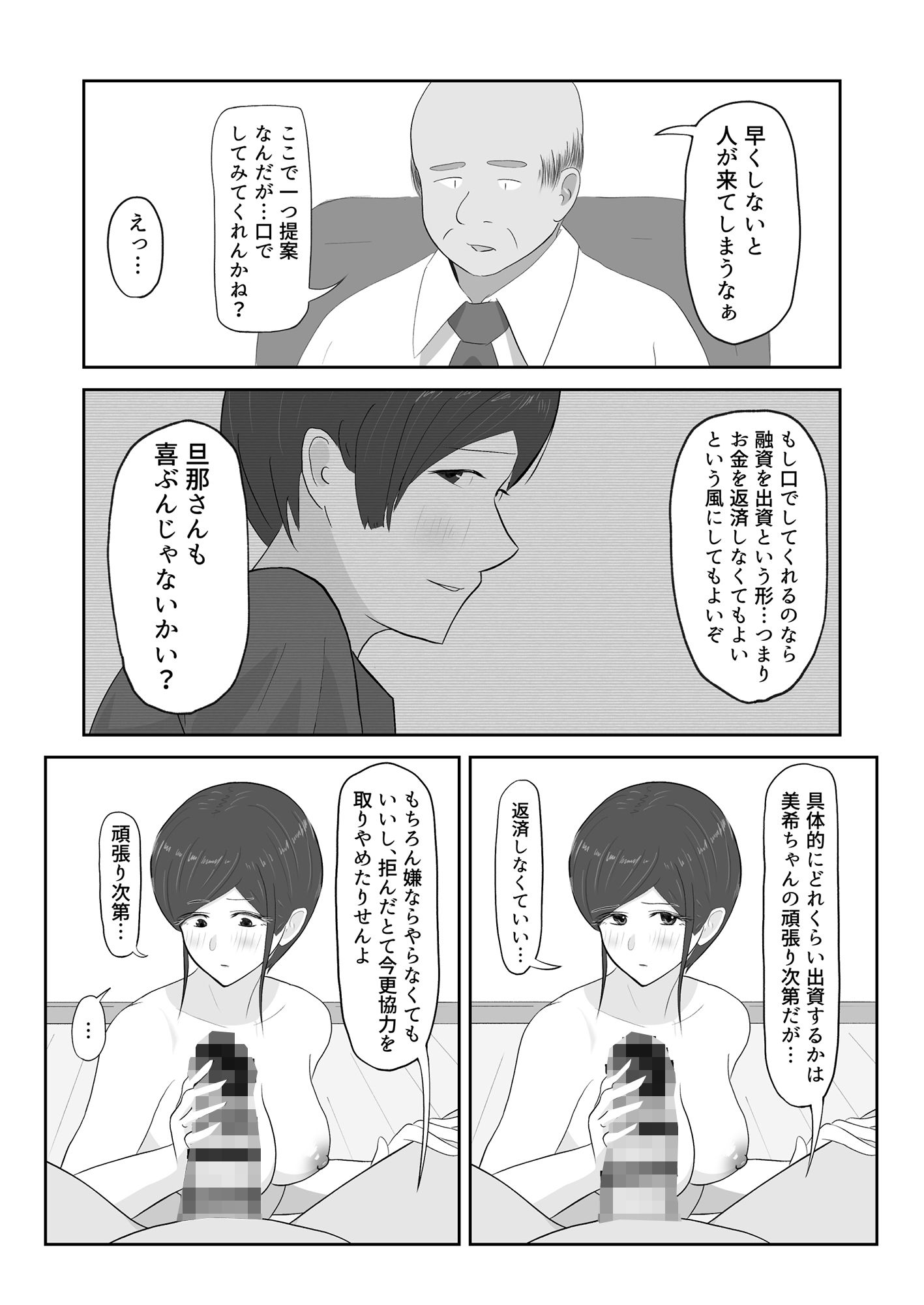 サンプル画像5:何でもするって…言ったよね？(たんぽこR) [d_247510]