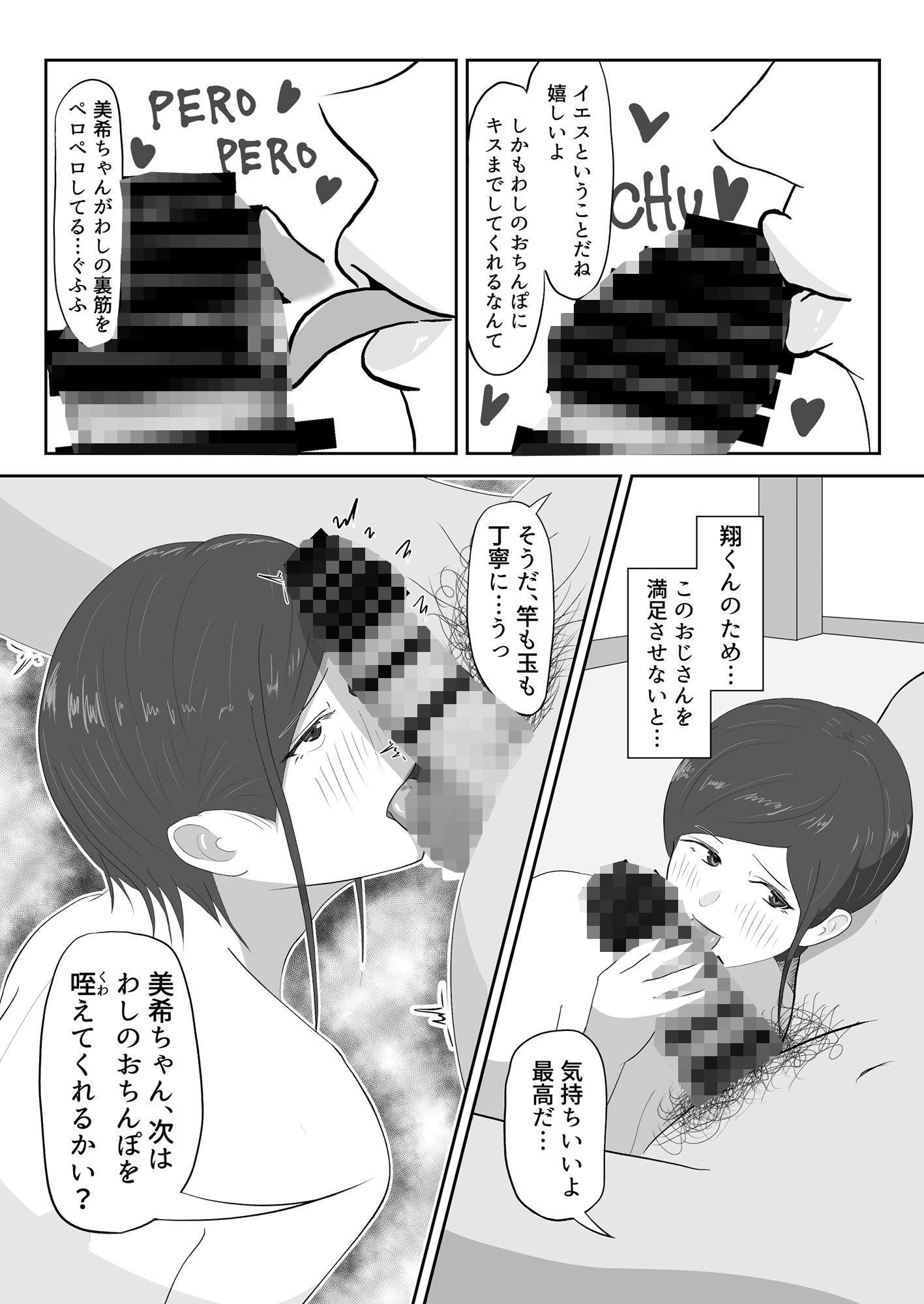 サンプル画像6:何でもするって…言ったよね？(たんぽこR) [d_247510]