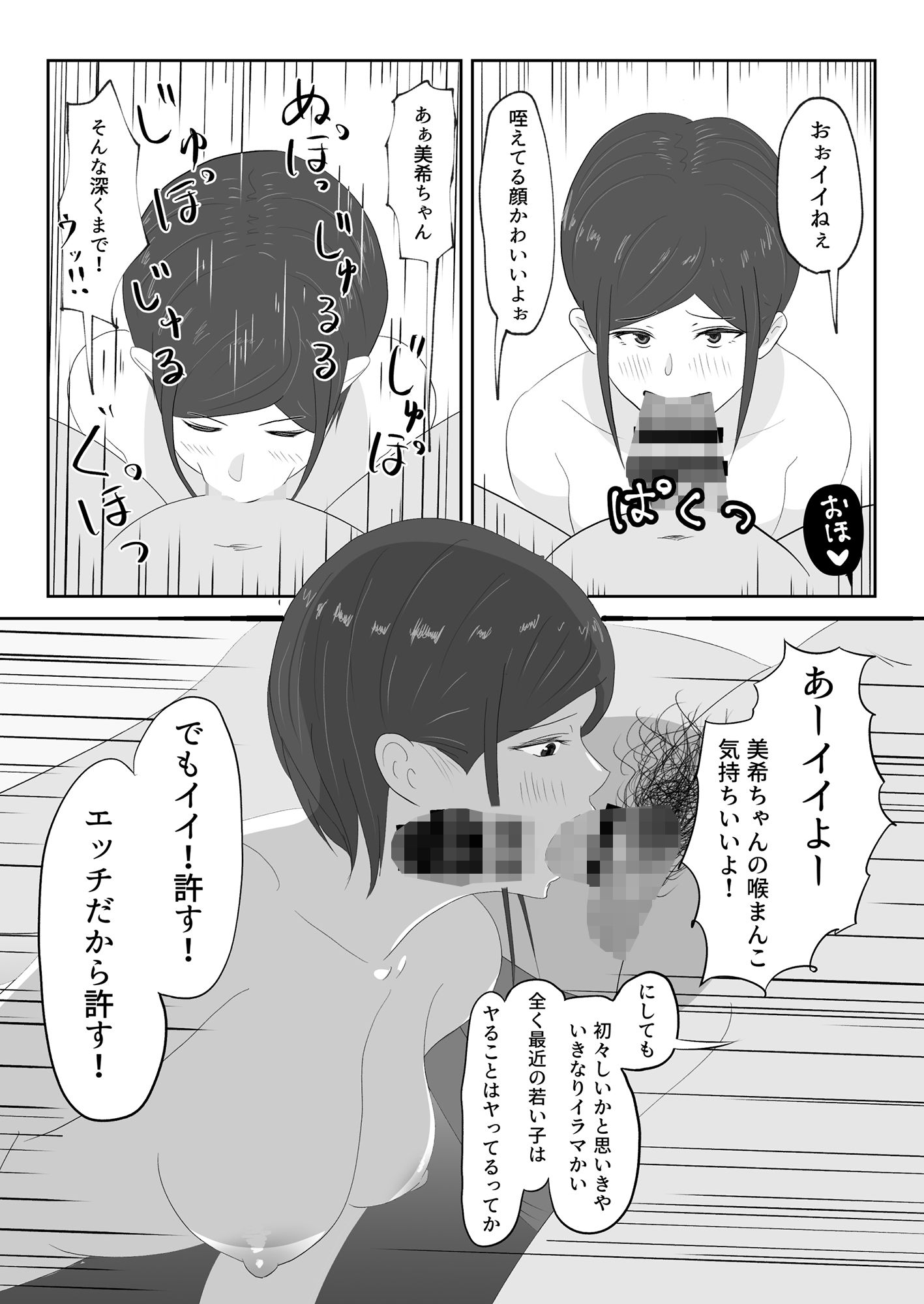何でもするって…言ったよね？