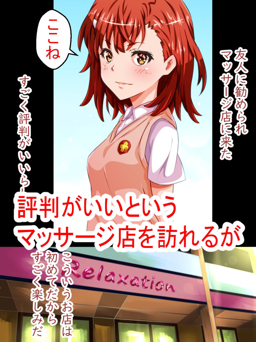 サンプル画像1:とある快感マッサージ(メテオガーデン) [d_247547]