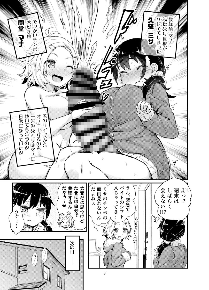 サンプル画像2:ふたなり娘はスッキリしたい(蒟蒻鍋) [d_247551]