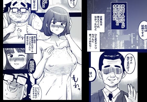 サンプル画像1:マインドアプリでむちむちガールを言いなりにしました(桃色ガール) [d_247572]