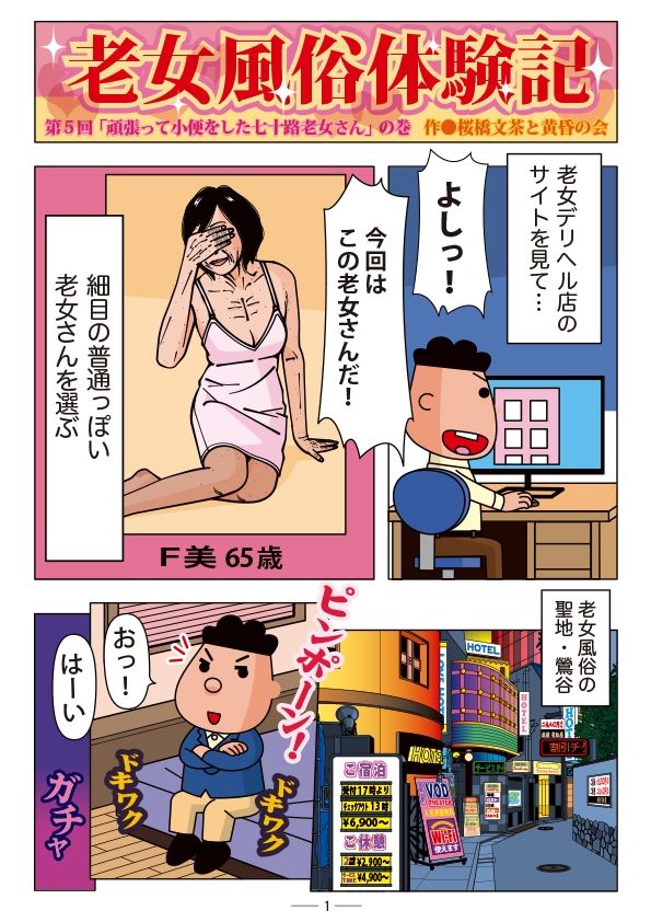 サンプル画像1:老女風俗体験記 第五回(黄昏の会) [d_247642]