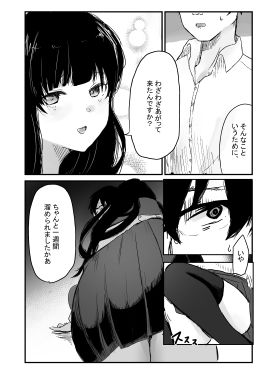 サンプル画像4:教え子に支配される(観音ビラキ) [d_247653]