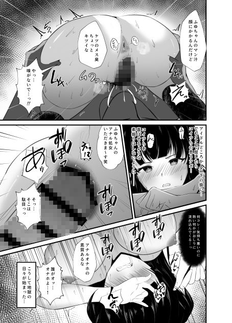 サンプル画像2:黛冬優子はドスケベ催●に負けない！(けちゃどんち) [d_247668]