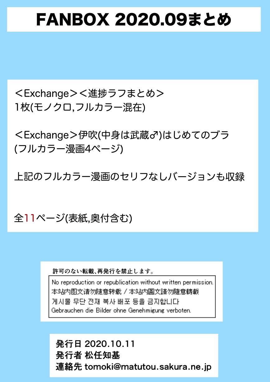 サンプル画像3:FANBOX2020.09まとめ(うなねと（松任知基）) [d_247671]