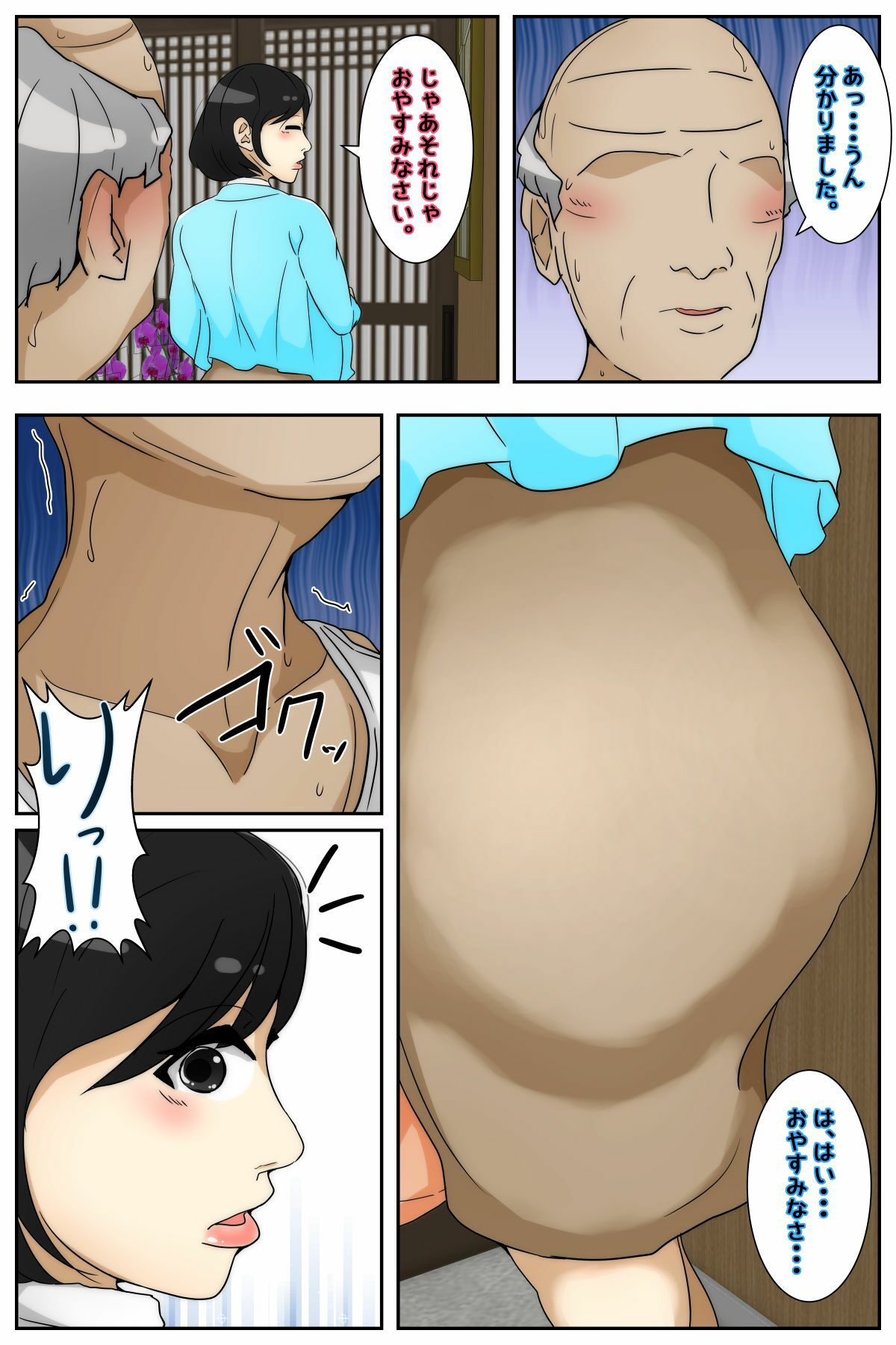 りえこさんはおじいちゃんが好き 始まり編 後編