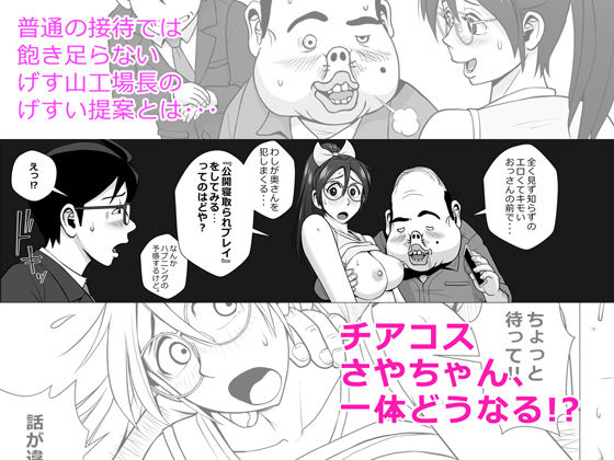 サンプル画像1:エロ人妻のあぶない寝取られ接待 ゲス工場長編(ファルコン115) [d_247726]