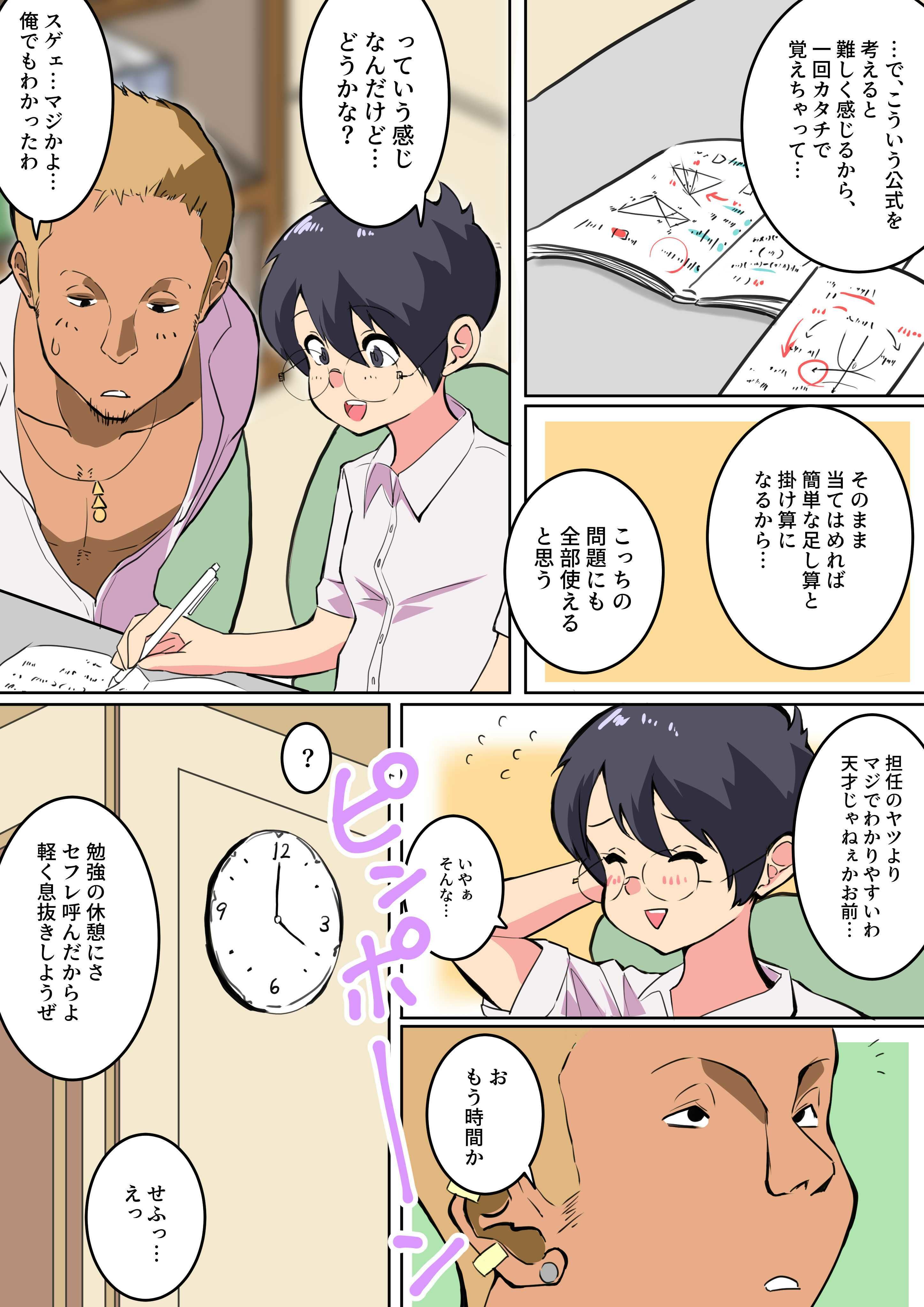 サンプル画像1:息ヌキ 〜ギャルとの3pに巻き込まれる話〜(雑居人) [d_247730]