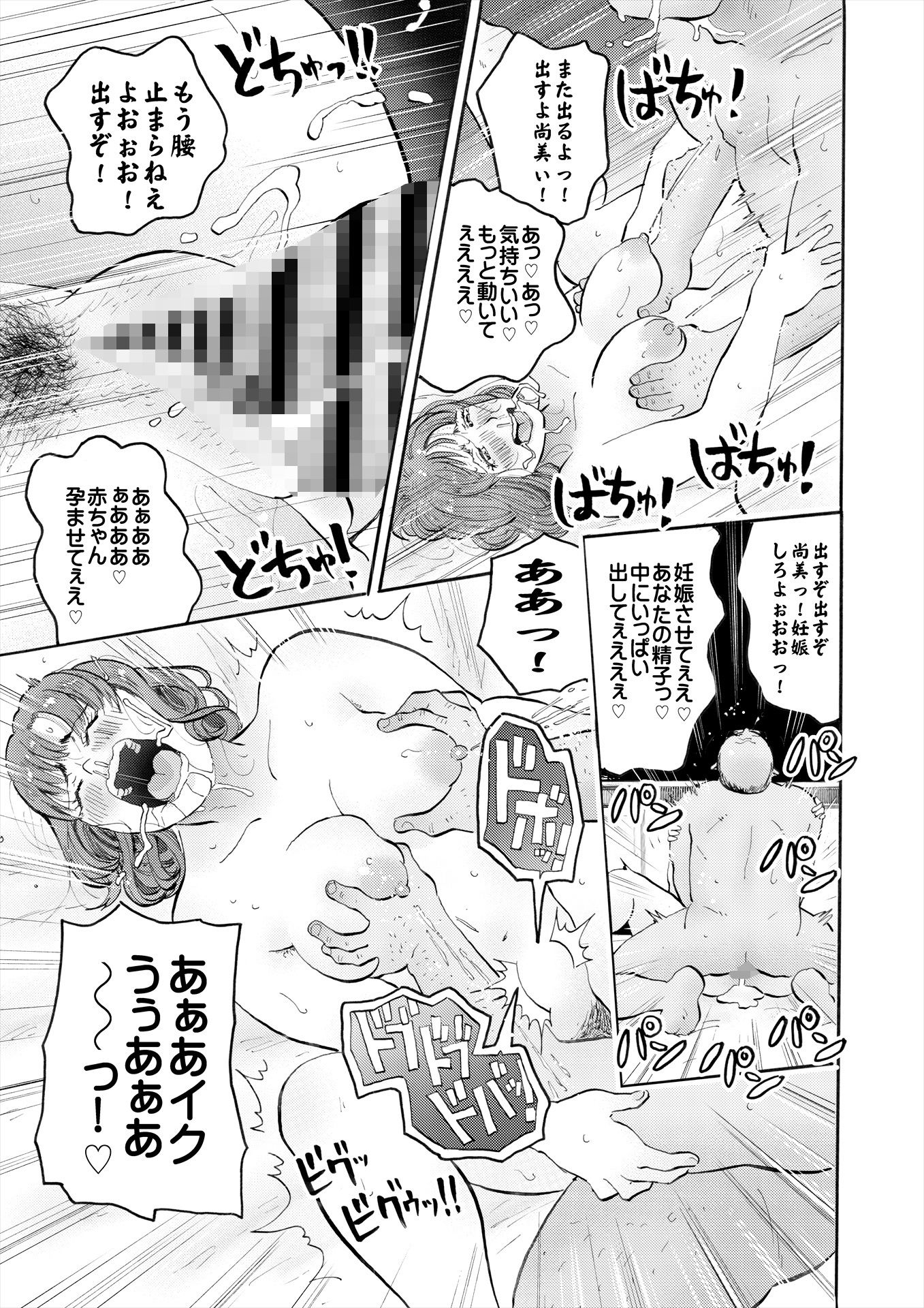 サンプル画像5:村内尚美の肉壷 〜第4子種付け編〜(サークルめでをい) [d_247737]