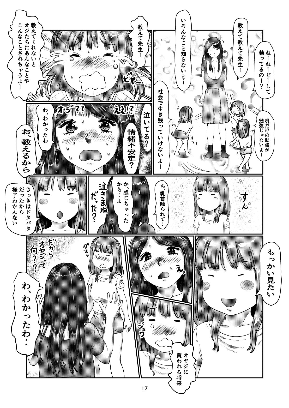 サンプル画像6:ふたなりカテキョ(jero) [d_247744]