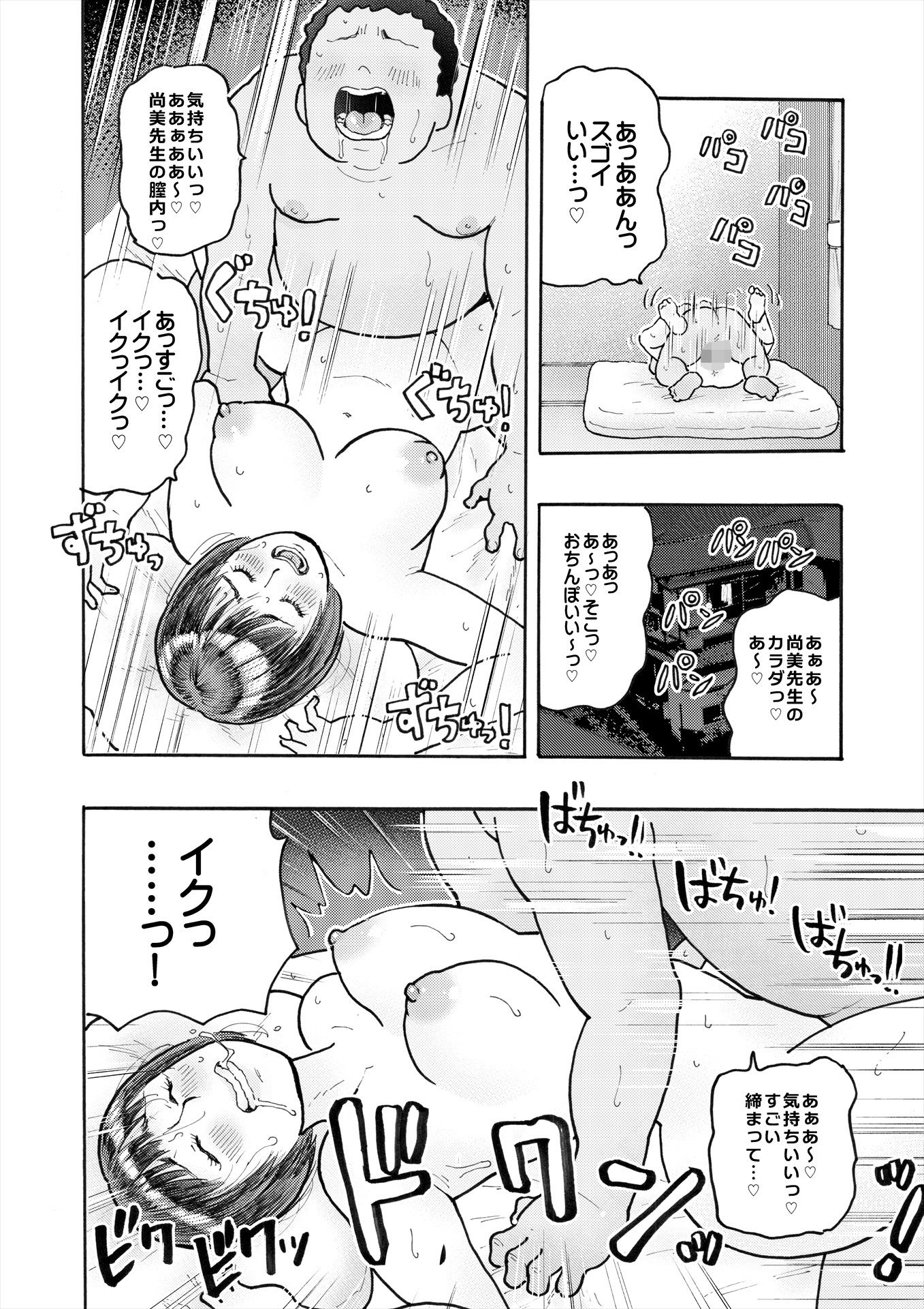 サンプル画像4:村内尚美の肉壷 尚美過去編、第4子種付け編 総集編(サークルめでをい) [d_247771]