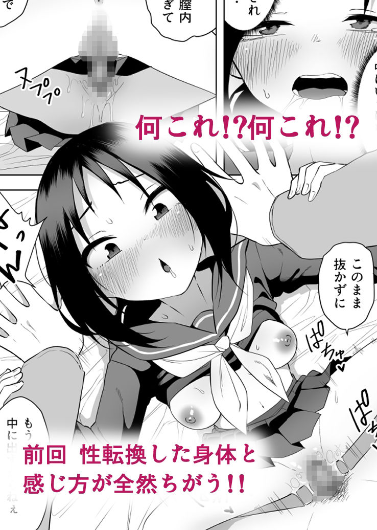 サンプル画像5:異性転生II 好みの身体にボディーチェンジ(えなりずし) [d_247799]