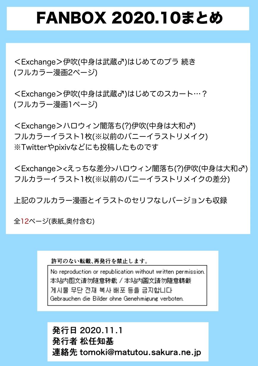 サンプル画像3:FANBOX2020.10(うなねと（松任知基）) [d_247816]