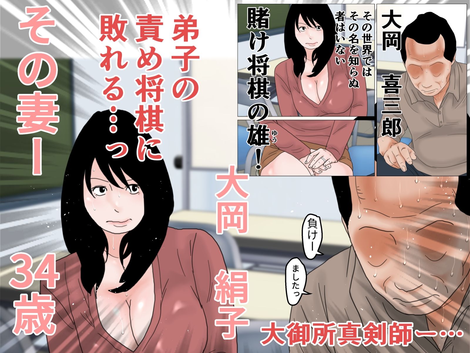 サンプル画像1:真剣師の妻(干し椎茸) [d_247827]