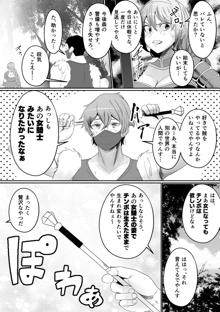 サンプル画像6:山賊団とへんちんの杖〜山賊団がふたなり化できるへんげの杖を手に入れたぞ〜(いっちゃお♪紫芋れんnew) [d_247838]