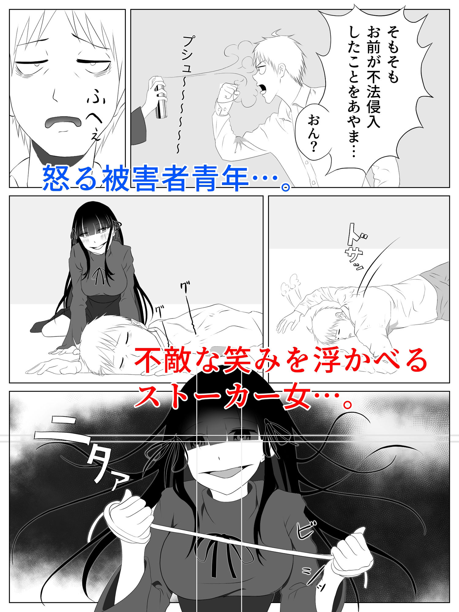 サンプル画像2:ストーカー女に逆●●プされたら気持ちよすぎた件(火虎市) [d_247849]