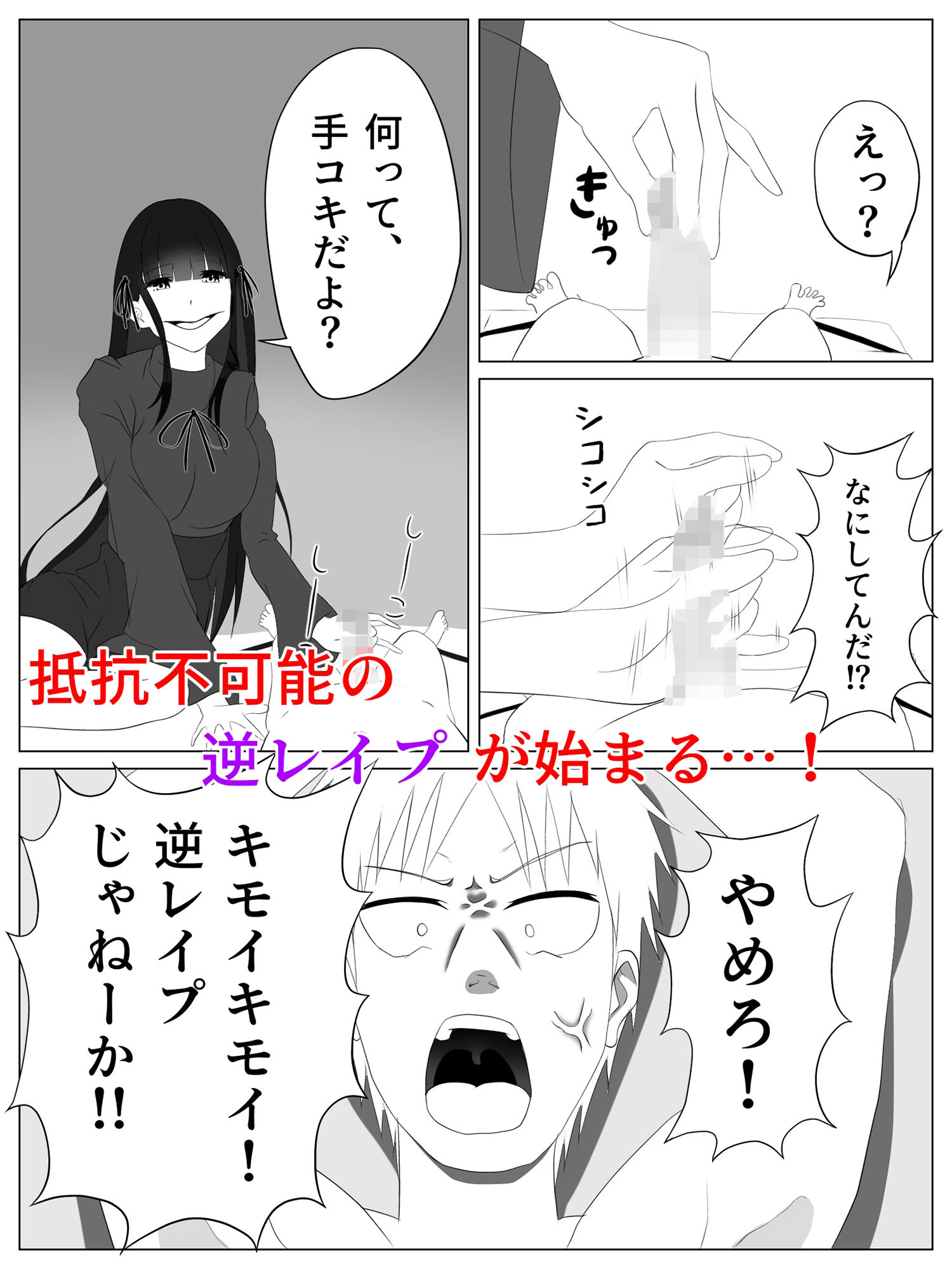 サンプル画像3:ストーカー女に逆●●プされたら気持ちよすぎた件(火虎市) [d_247849]