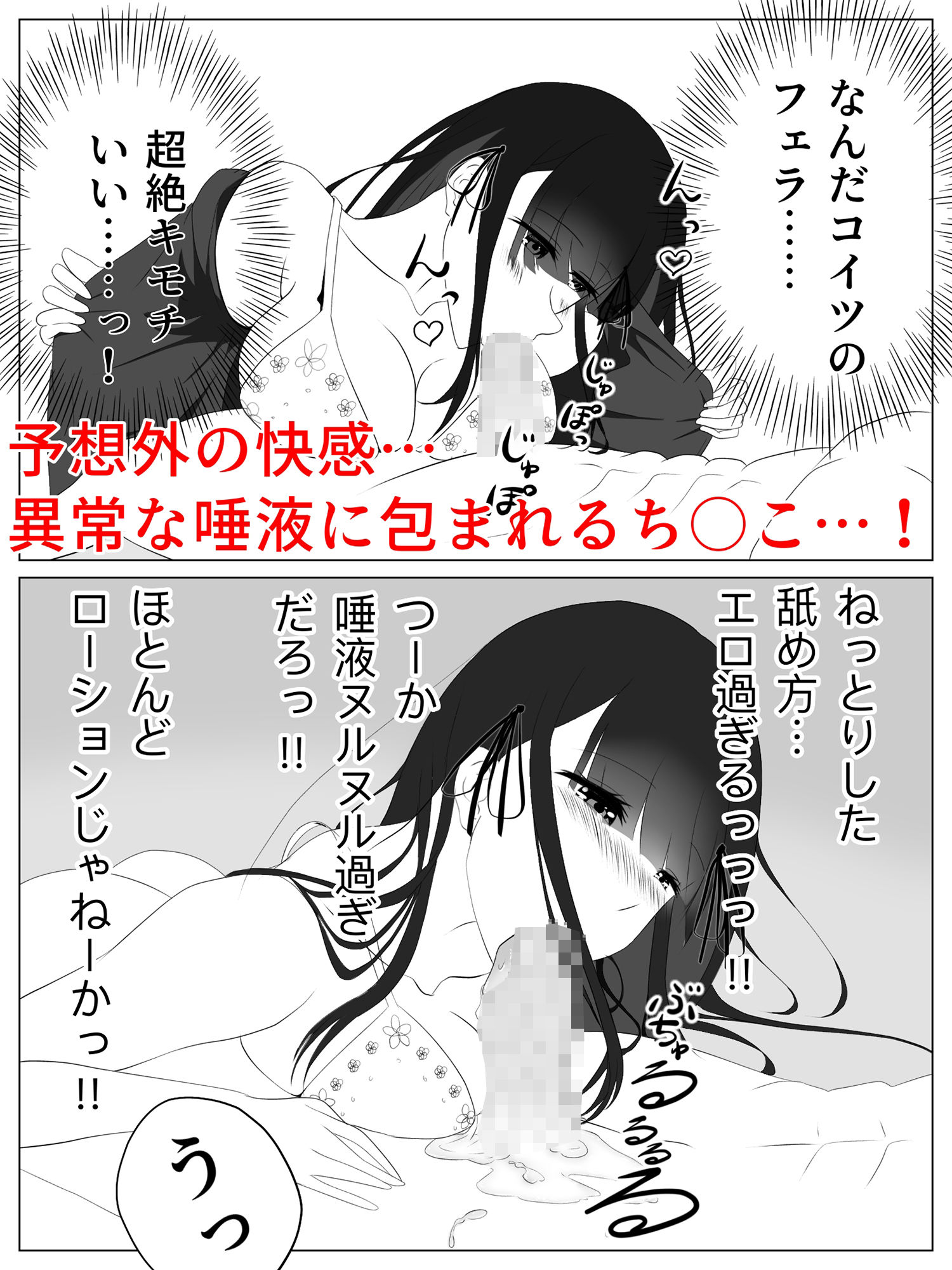 サンプル画像4:ストーカー女に逆●●プされたら気持ちよすぎた件(火虎市) [d_247849]