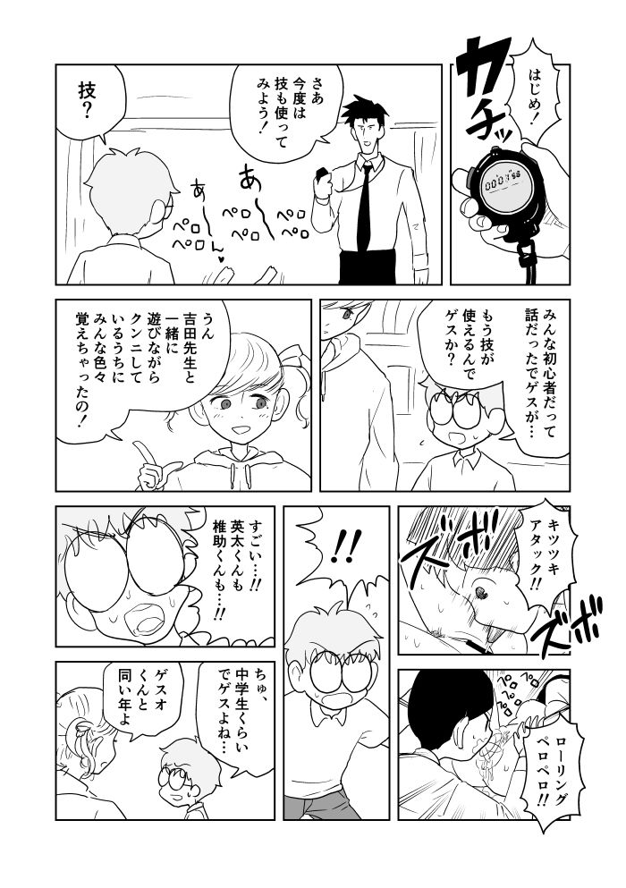 サンプル画像5:クンニバトラーたかし6巻(イヌ息子) [d_247865]