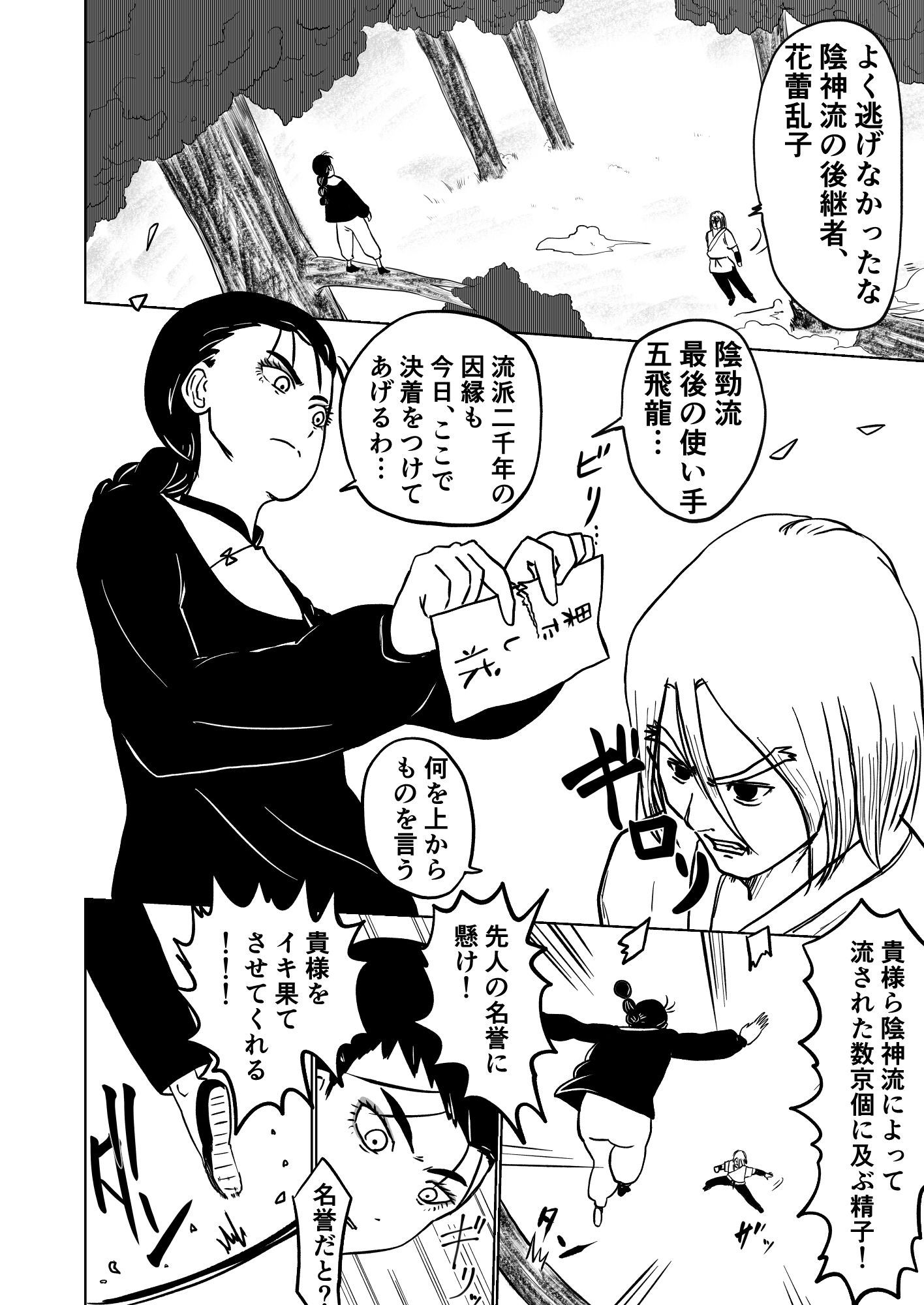 サンプル画像2:性交伝 第壱話〜宿命の性戦〜(オーロラ・ブレインバレー) [d_247868]