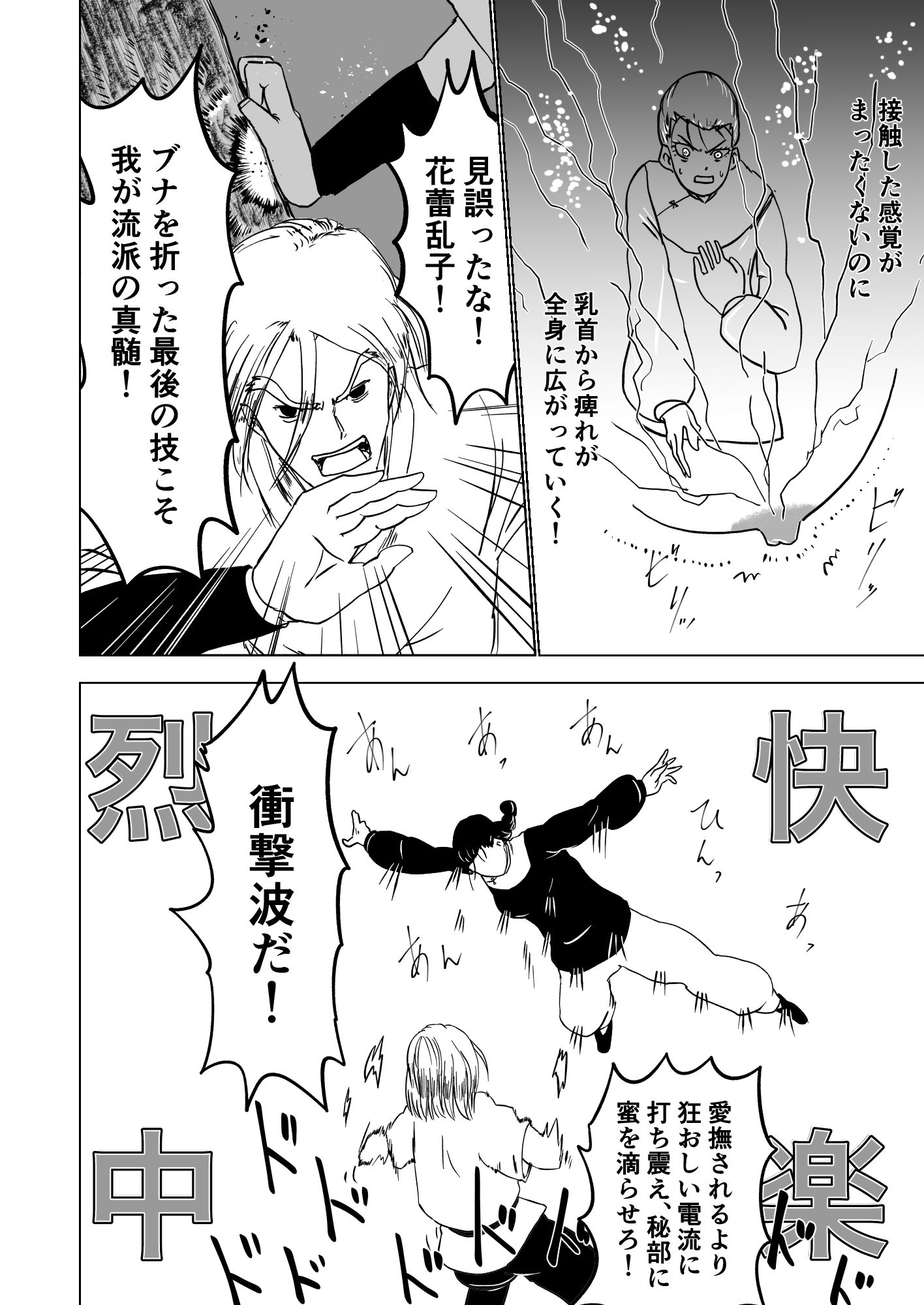 サンプル画像6:性交伝 第壱話〜宿命の性戦〜(オーロラ・ブレインバレー) [d_247868]