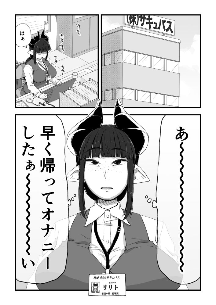 地味サキュバスさん〜ショタコン喪女サキュバス初めての搾精業務〜の画像1