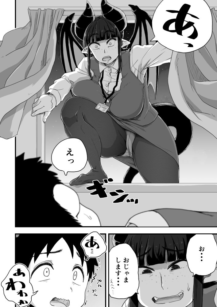 地味サキュバスさん〜ショタコン喪女サキュバス初めての搾精業務〜の画像5