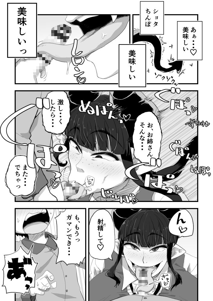 地味サキュバスさん〜ショタコン喪女サキュバス初めての搾精業務〜の画像9