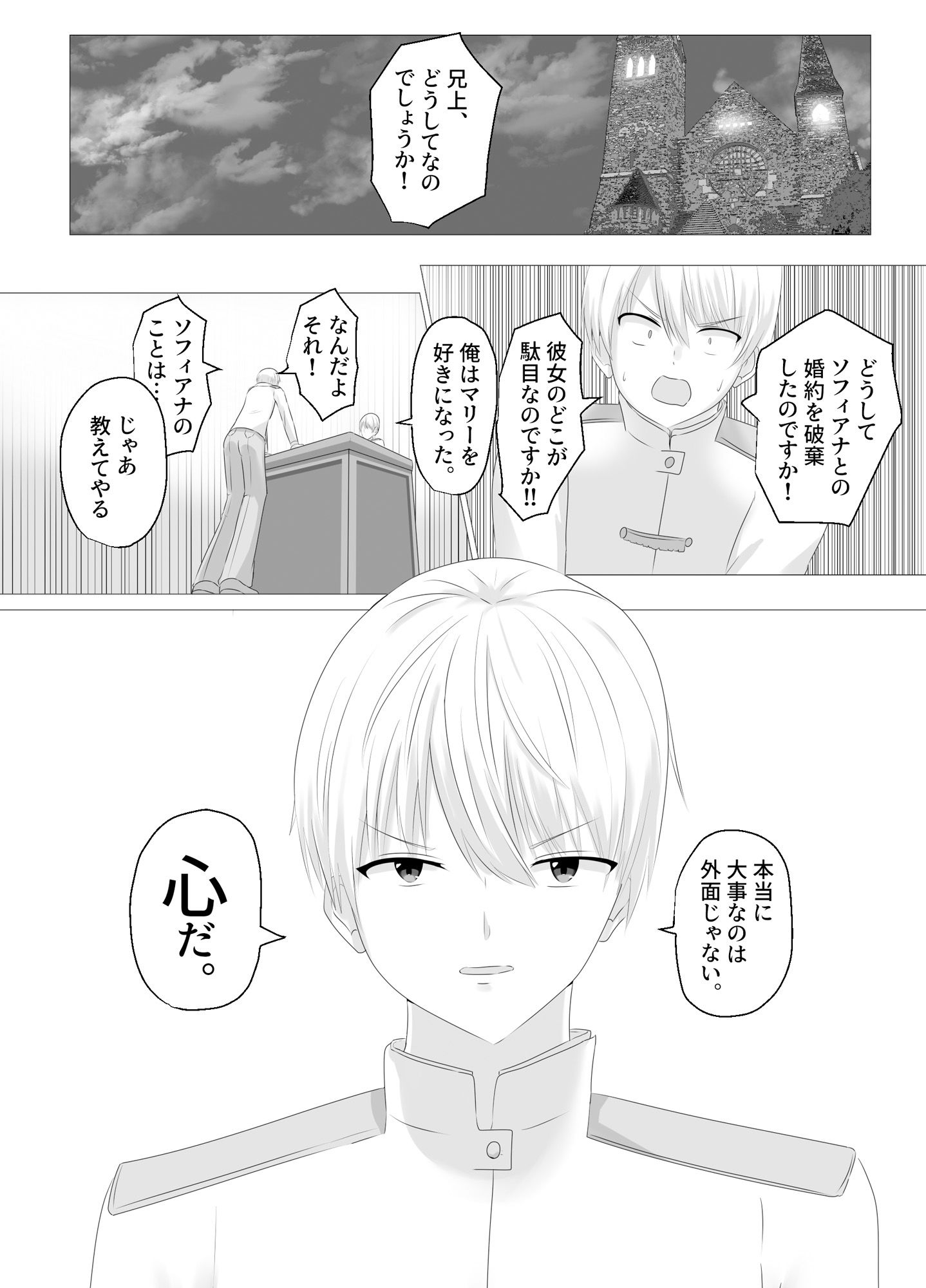 サンプル画像5:この、見た目だけはいい悪役令嬢のカラダを入れ替わって乗っ取ります。(Cはんげ) [d_247898]