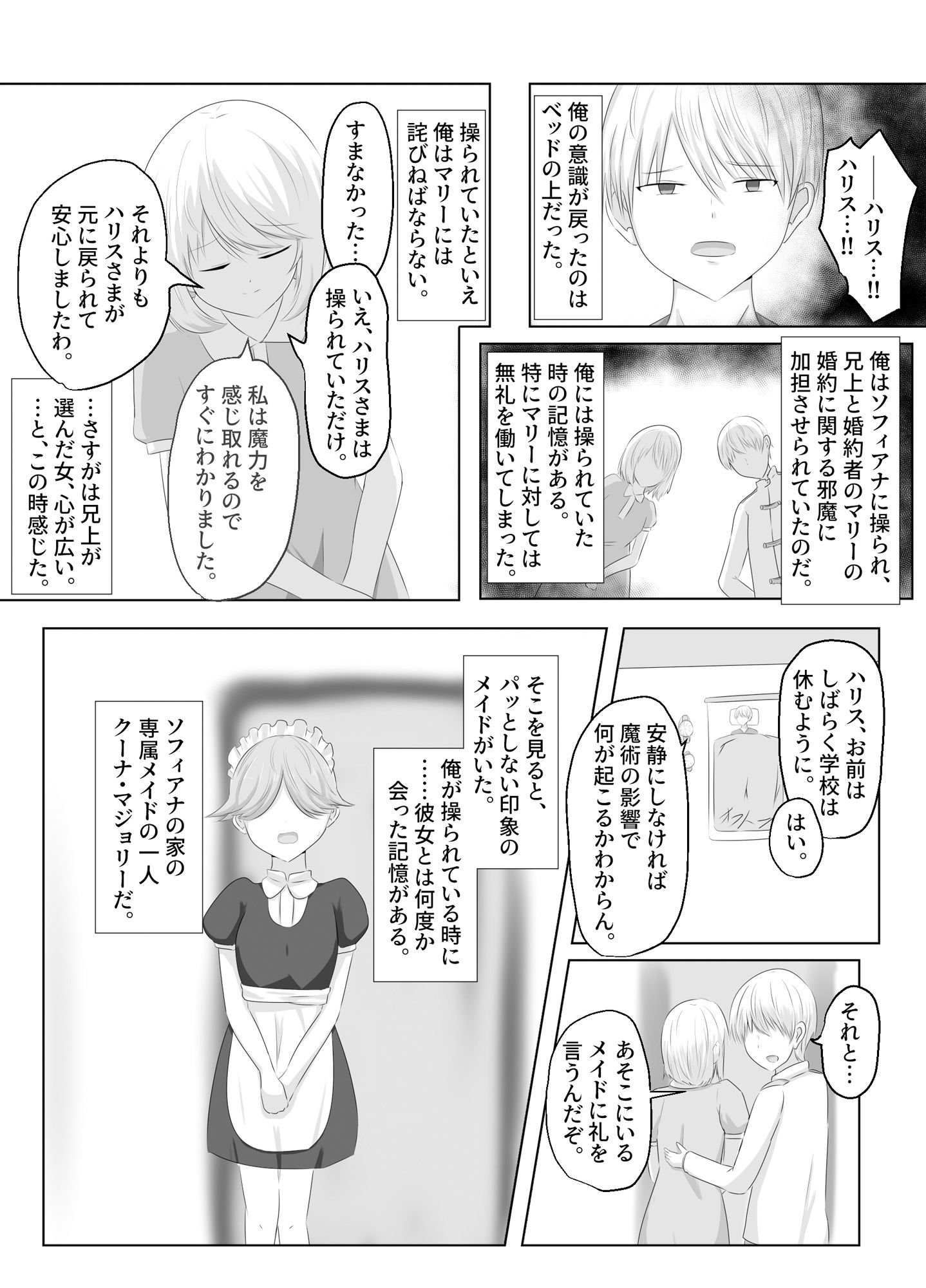 サンプル画像6:この、見た目だけはいい悪役令嬢のカラダを入れ替わって乗っ取ります。(Cはんげ) [d_247898]