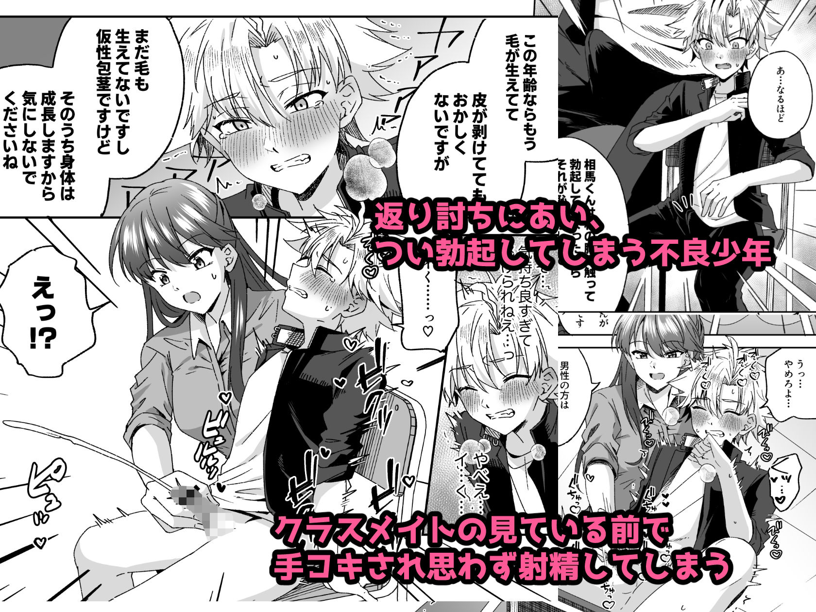 サンプル画像2:不良少年がふたなり女教師に貞操帯射精管理逆アナルで更生させられる話(ぺこ連盟) [d_247935]